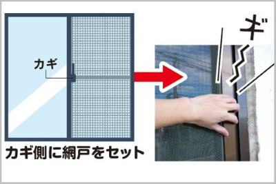 空き巣対策 網戸の位置を変えるだけ